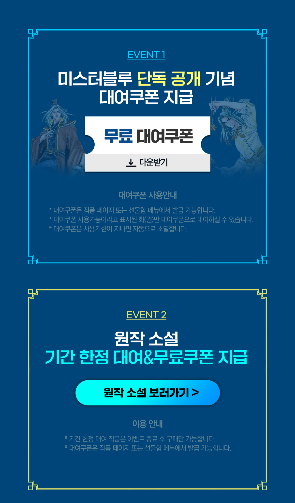 야설록 특별 기획 연재작 런칭! <태상교주 숙수되다> | 미스터블루 - 웹툰, 만화, 소설 야설록 특별 기획 연재작 런칭! <태상교주 숙수되다>