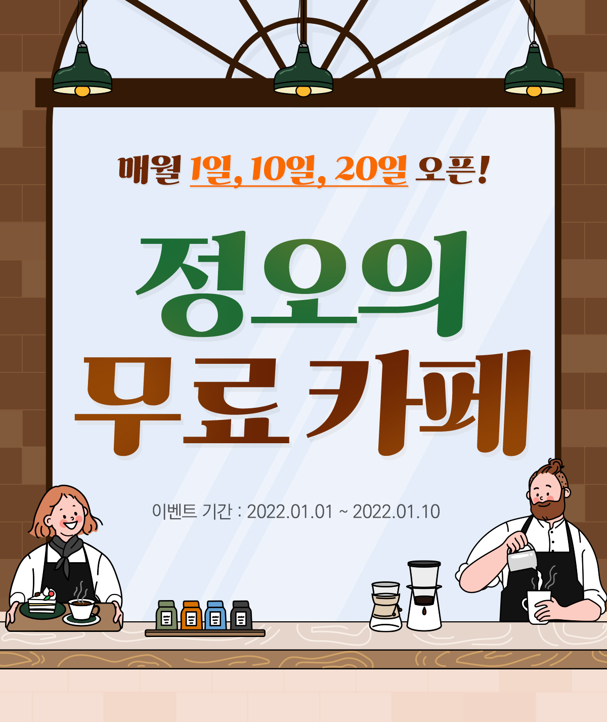 [총 269화 무료 & 머니 증정] 정오의 무료 카페 | 미스터블루 - 웹툰, 만화, 소설 [총 269화 무료 & 머니 증정] 정오의 무료 카페