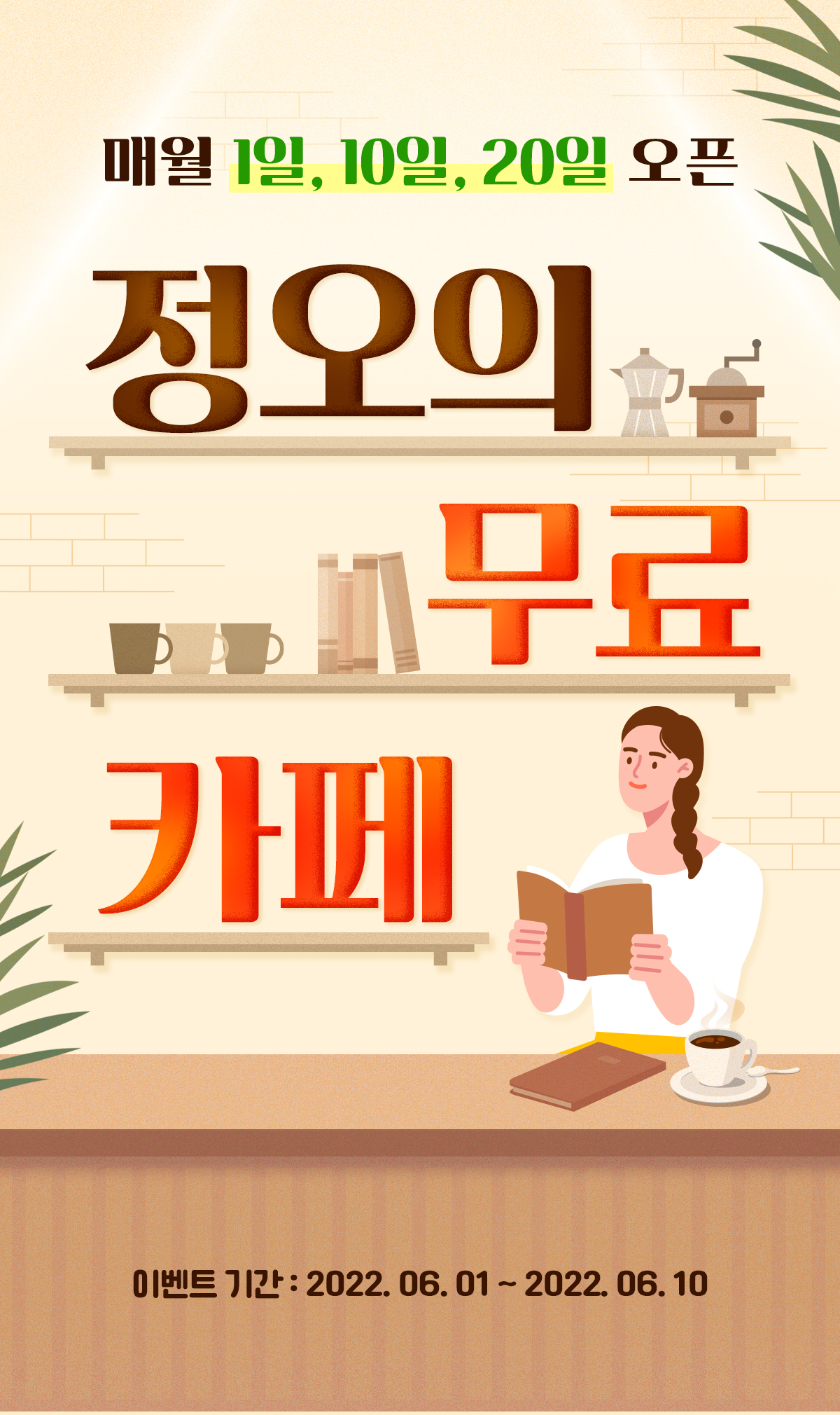 [총 233화 무료 & 머니 증정] 정오의 무료 카페 | 미스터블루 - 웹툰, 만화, 소설 [총 233화 무료 & 머니 증정] 정오의 무료 카페