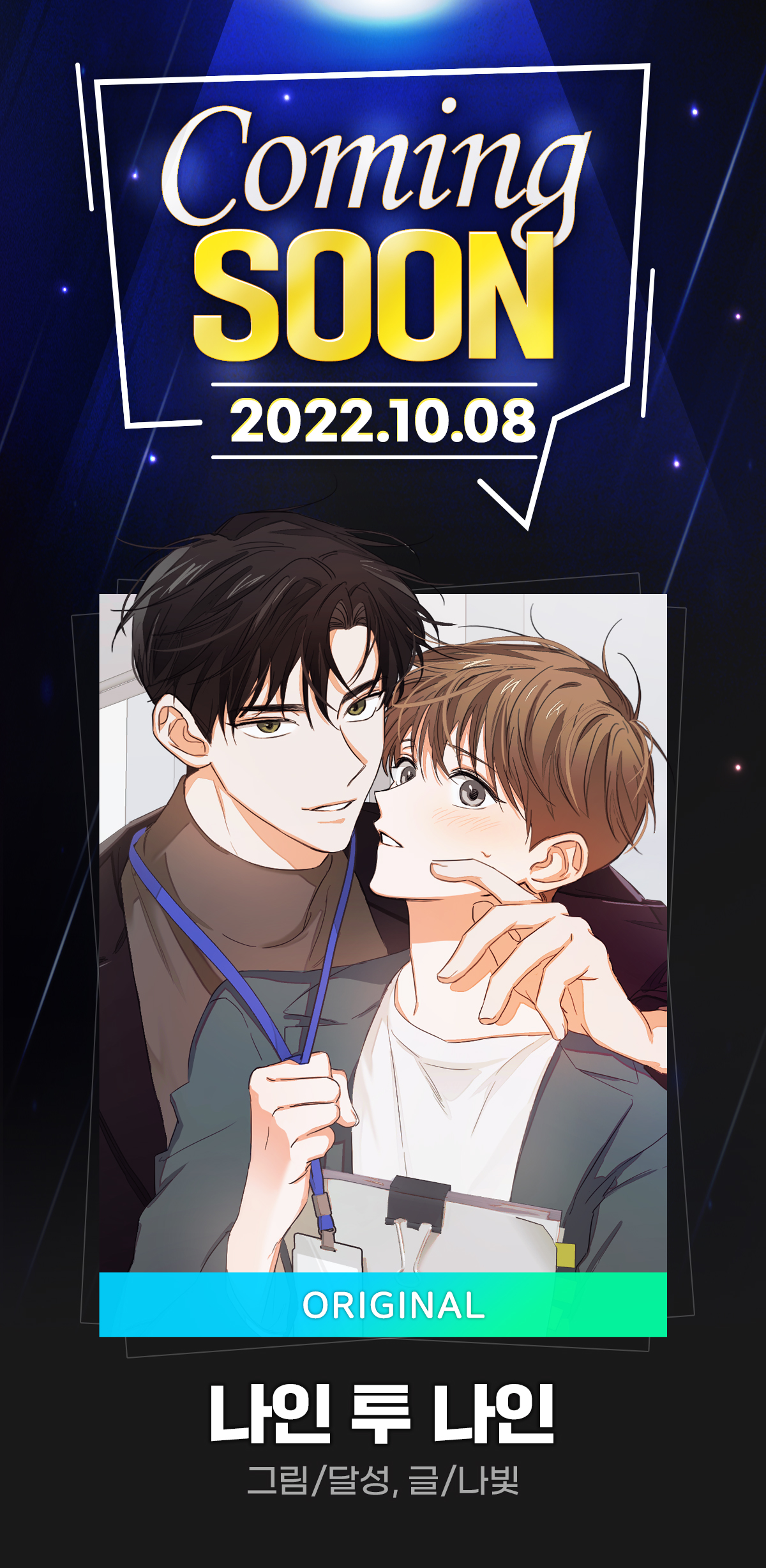 <나인 투 나인> COMING SOON♥ | 미스터블루 - 웹툰, 만화, 소설 <나인 투 나인> COMING SOON♥