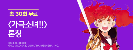 <가극소녀!!> 런칭