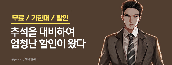 총 260회 무료 / 기간 한정 대여 / 최대 30% 할인