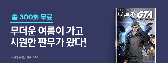 시원한 판무 총 300회 무료