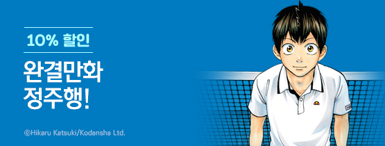 완결만화 정주행! 이벤트