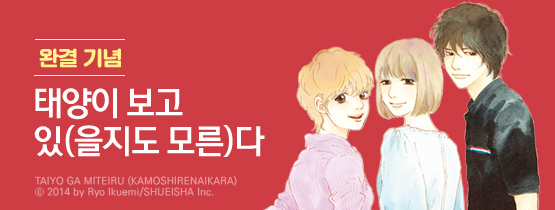 태양이 보고 있(을지도 모른)다 완결 기념