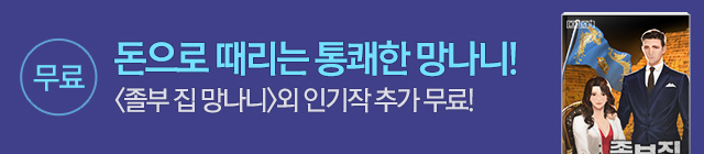 소설_키다리_망나니무료_0903종료