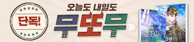 소설_무또무_1018 종료