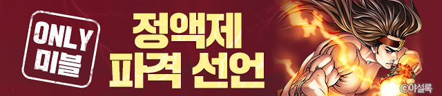 만화_미스터블루_정액제