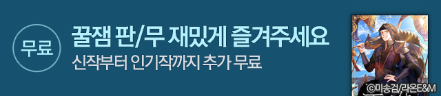 소설_라온_판무테마_0305 종료