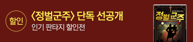소설_문피아_판무테마_0305 종료