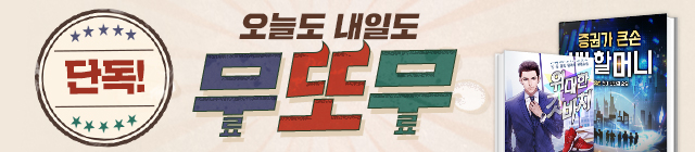 소설_무또무_0403 종료