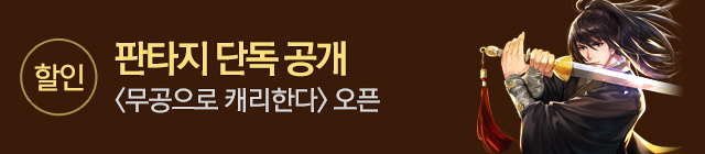 소설_문피아_판무테마_0721 종료