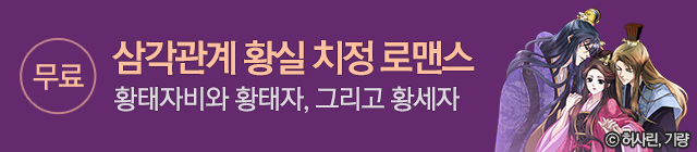 웹툰_연목구애 오픈기념_종료일 0821