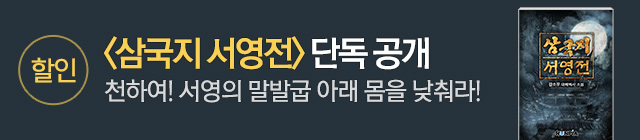 소설_문피아_판무테마_1008 종료
