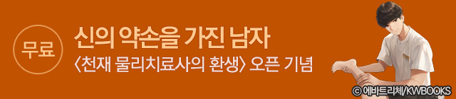 소설_KW북스_판무테마_1008 종료