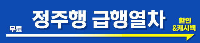 만화_미스터블루_정주행급행열차