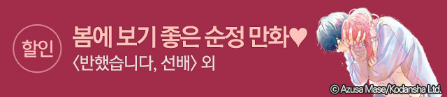 만화_학산문화사_순정만화 할인