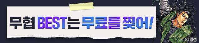 만화_미스터블루_무협 2차 테마 이벤트
