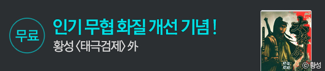 만화_미스터블루_화질개선 태극검제