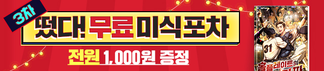 소설_무료 미식 포차_0501 종료