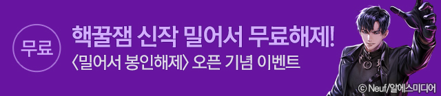 소설_알에스미디어_판무테마_0525 종료
