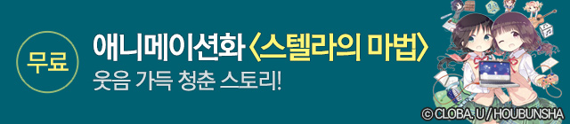 만화_대원씨아이_스텔라의 마법