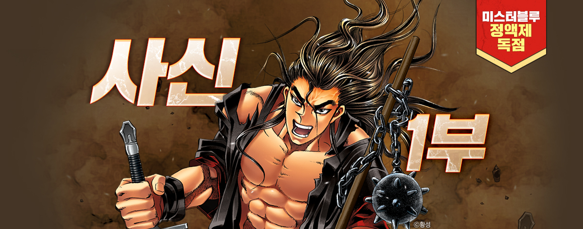 만화_미스터블루_무협 9월