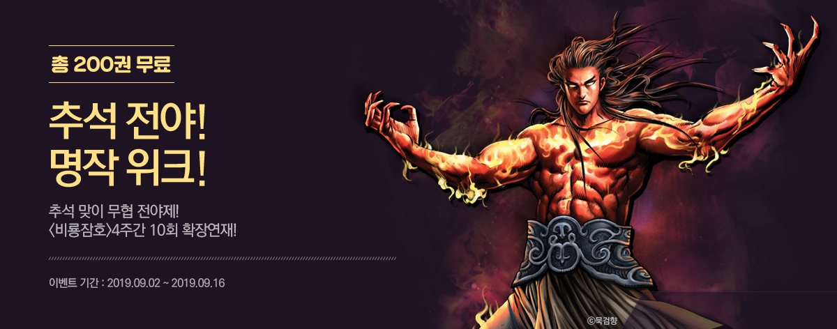 만화_kocn_비룡잠호