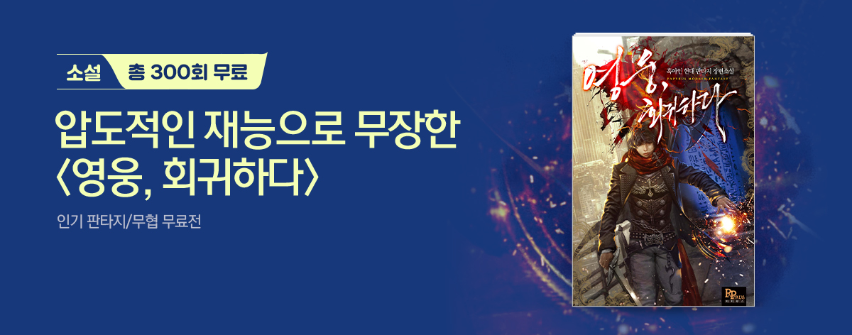 소설_키다리스튜디오_판무테마_0919 종료