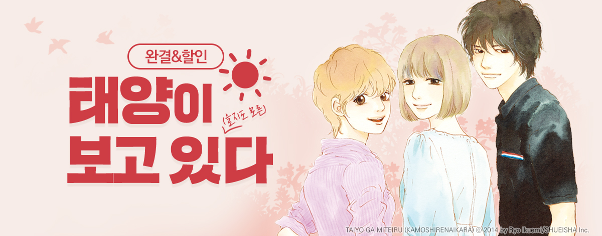 만화_dcw_태양이보고있을지도 모른다