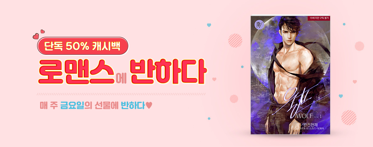 소설_로맨스에 반하다_0913 종료