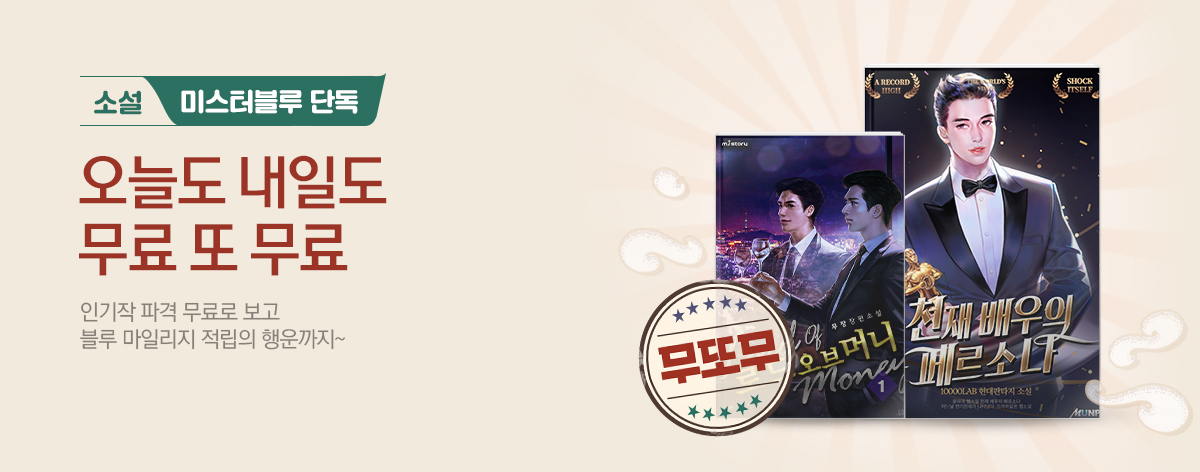 소설_무또무_0920 종료