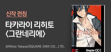 만화_대원씨아이_그란네리아