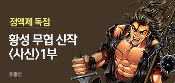 만화_미스터블루_무협 9월