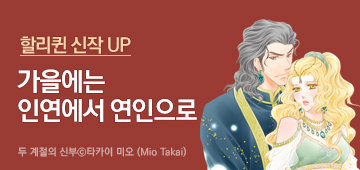 만화_미스터블루_할리퀸 9월