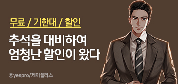 소설_제이플미디어_엄청난기연_0917종료