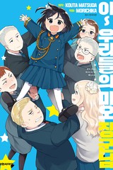 아~ 우리들의 먀오 장군님