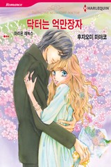 닥터는 억만장자