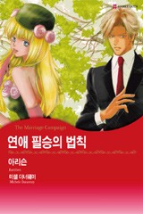 연애 필승의 법칙