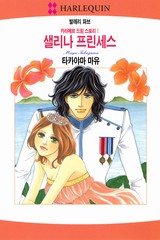 샐리나 프린세스(캐러멜 드림 스토리 1)