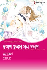장미의 왕국에 어서 오세요