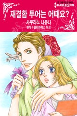 재결합 투어는 어때요?