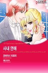 사내 연애