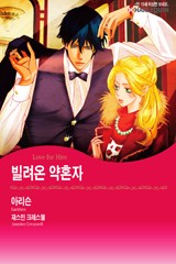 빌려온 약혼자