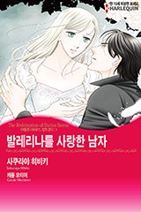 발레리나를사랑한남자(어둠의다리우스,빛의 잔더 Ⅰ)