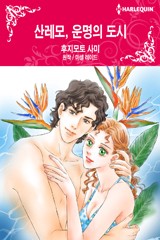 산레모, 운명의 도시
