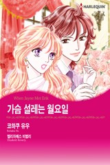 가슴 설레는 월요일