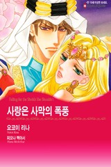 사랑은 사막의 폭풍