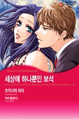 세상에 하나뿐인 보석