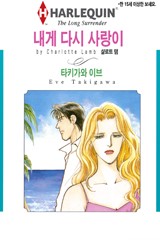 내게 다시 사랑이
